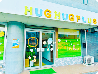 多機能事業所 育はぐ Plus